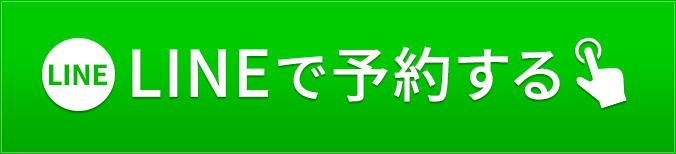 ネットで予約